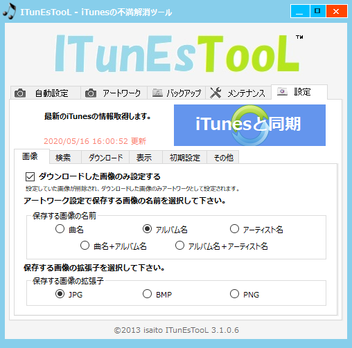 Itunesのアルバムアートワークを自動取得ソフト Itunestool Nakamura S Weblog
