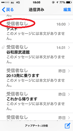 Iphoneをios8にしたらメールが届かなくなった Nakamura S Weblog