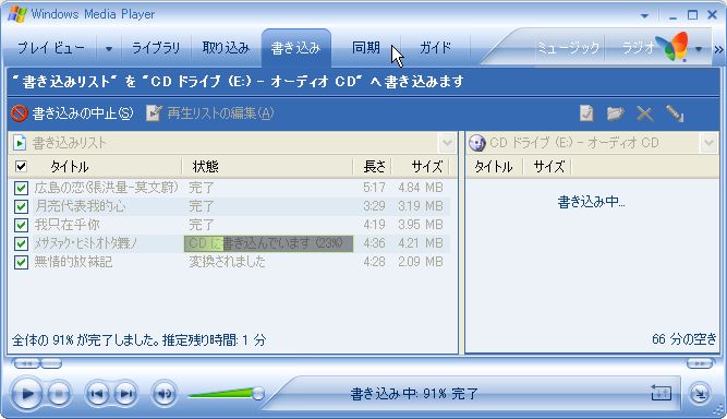 Mp3からオーディオcd作成 Windows Media Player Nakamura S Weblog