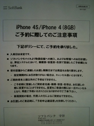 iphone4s_reserve.JPG