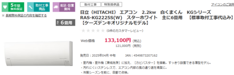 日立エアコンRAS-KG2225S.png