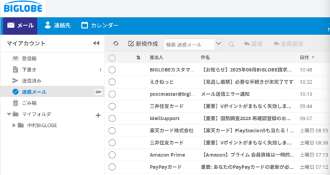 20251011-BIGLOBE.png