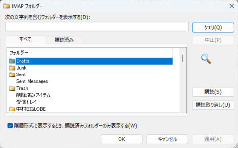 20251011-outlook購読.png