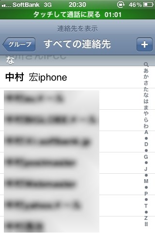 20110129-iphone_contact.jpg