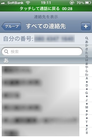 20110130-iphone_contact.jpg