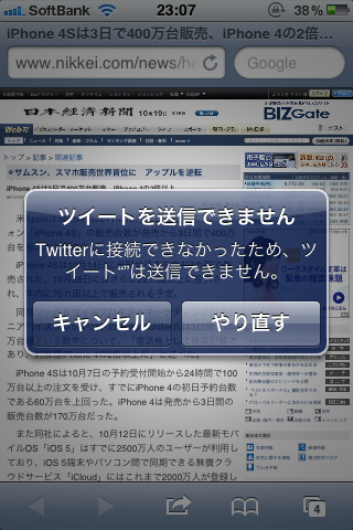 20111019-twitter3.PNG