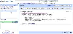 googlenotebook.jpg