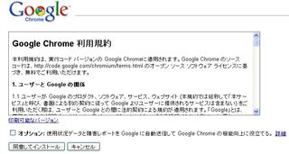 googlechrome_devchannel2.jpg