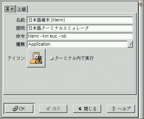 日本語端末(kterm)プロパティウィンドウ