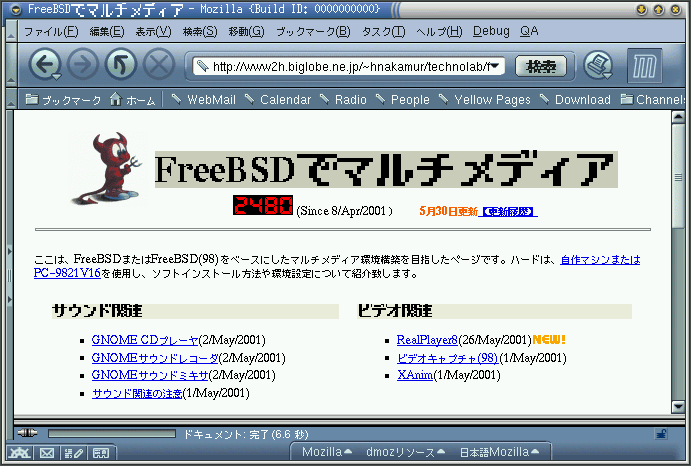 Mozilla画面