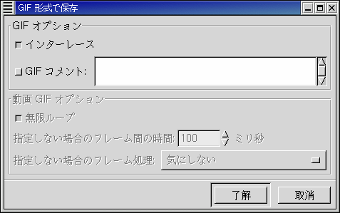 GIF形式で保存画面