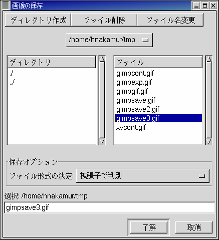 GIMP画像の保存画面